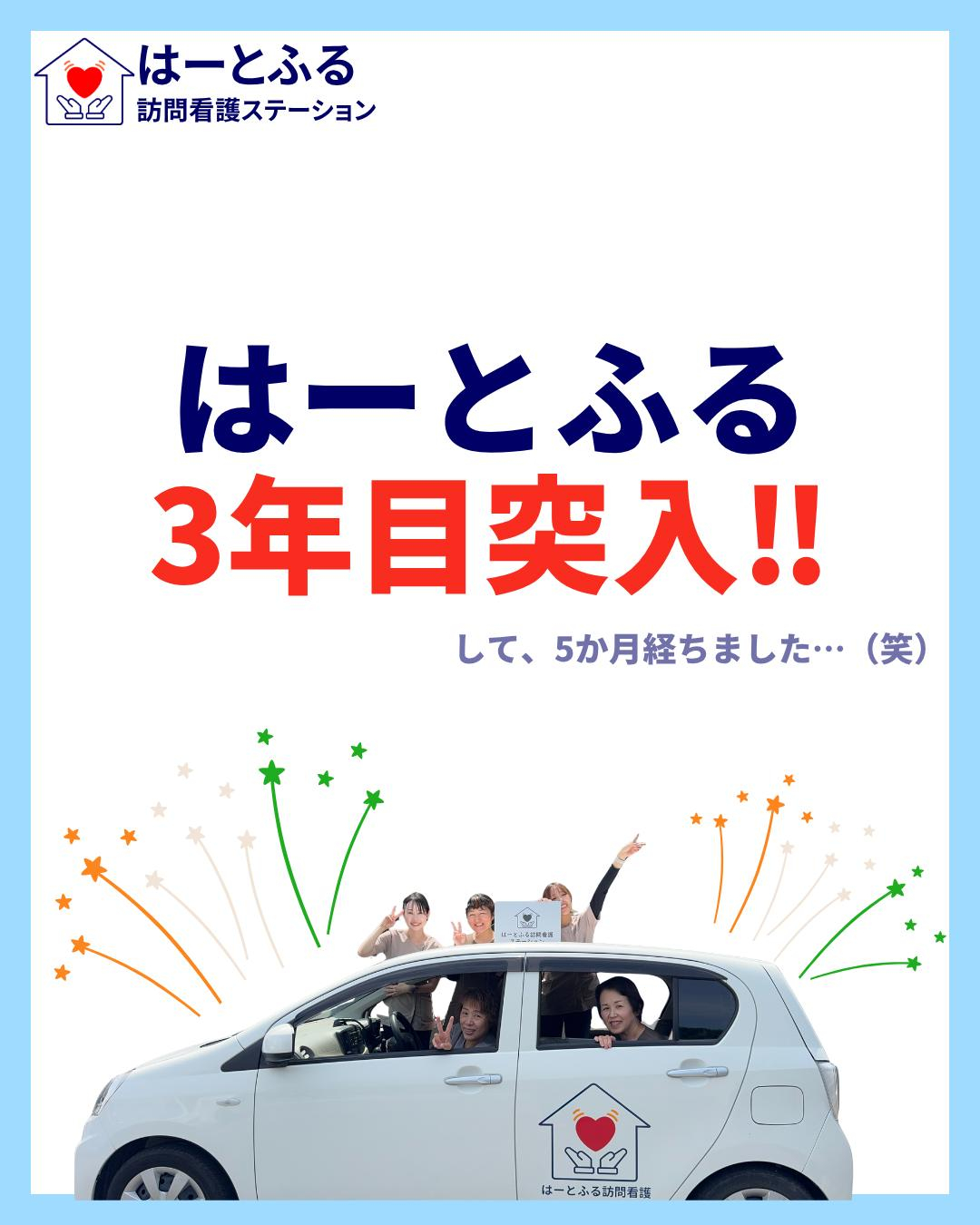 こんにちは、はーとふる訪問看護ステーションです!